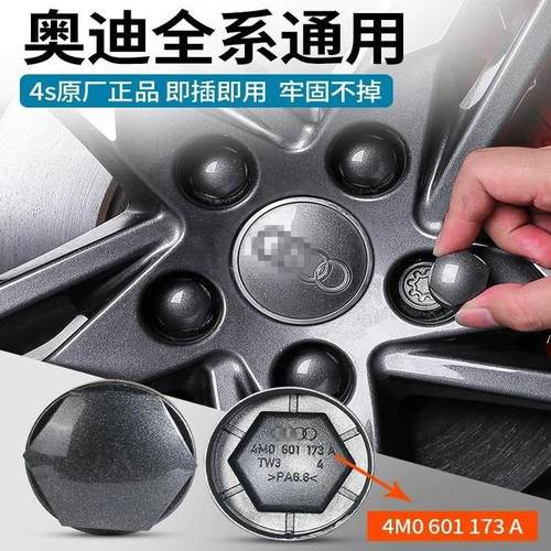 奥迪原厂轮毂帽轮毂螺丝盖