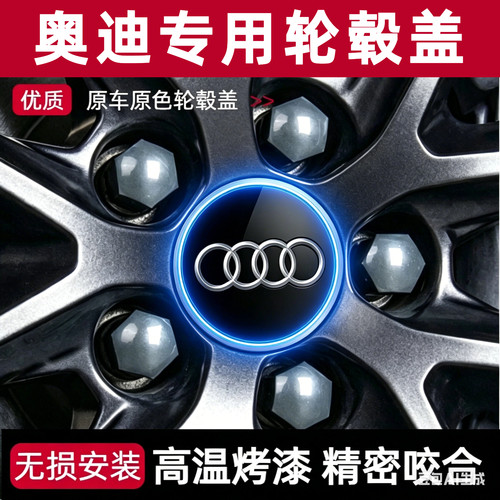 奥迪原装专用轮毂中心盖