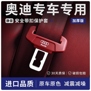 Q5L Q3安全带硅胶b柱防撞防刮保护套内饰配件 A6L 奥迪A4L