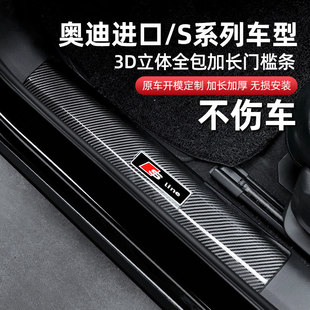 适用奥迪A6/A4/Q5L/A7碳纤纹门槛条迎宾踏板保护汽车用品改装配件