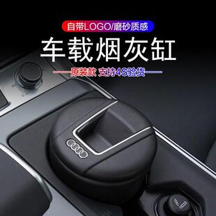 A6LA3 奥迪车载烟灰缸A4L 烟灰缸 Q7Q5LA8L车内装 饰原车原装