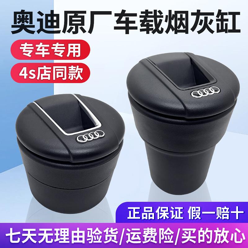 奥迪车载原装烟灰缸A4L/A6LA3/A5/Q3/Q7Q5LA8L车内装饰原车大小号