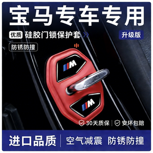宝马5系3系7系x5x3x车门减震缓冲垫i3门锁硅胶垫保护套防撞垫盖锁