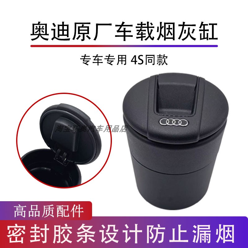 奥迪a6l烟灰缸a4la5a7a8q5lq3a5Lq2专用原厂车内装饰原车原装车载