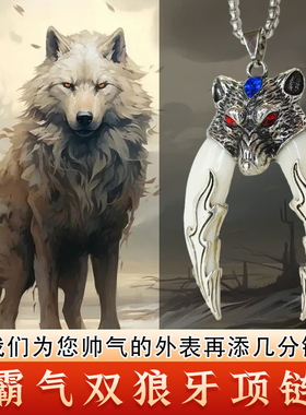 【为您的帅气添些锋芒】个性复古霸气狼牙钛钢项链仿生牙齿饰品
