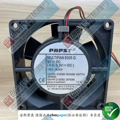 全新原装德国ebmpapst 风扇专售MULTIFAN 8305G 8032 5v质保5年