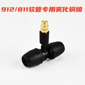 可调节811 降温除尘配件 912通用铜喷头雾化