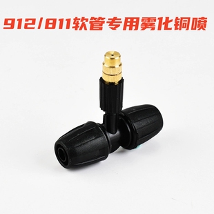 可调节811 降温除尘配件 912通用铜喷头雾化
