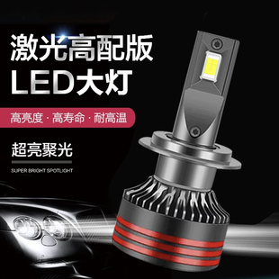 激光LED汽车大灯h11灯泡H7超亮h4远近一体9005车灯h11聚光改装