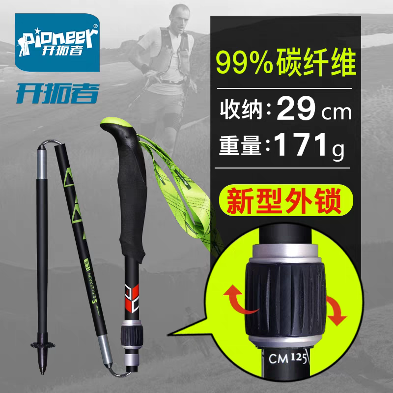 开拓者登山杖99%碳纤维折叠杖超轻伸缩可折叠碳素徒步滑雪手杖