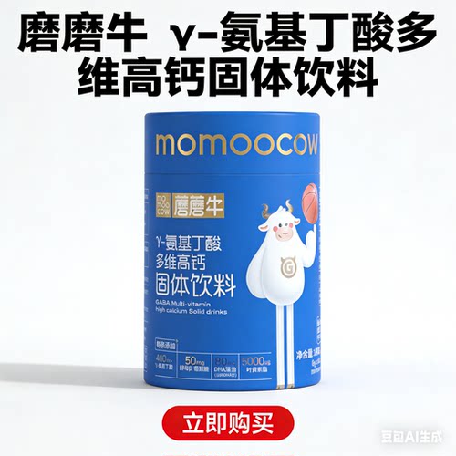 果语蘑蘑牛氨基丁酸多维高钙固体饮料DHA升级版正品买二送一包邮