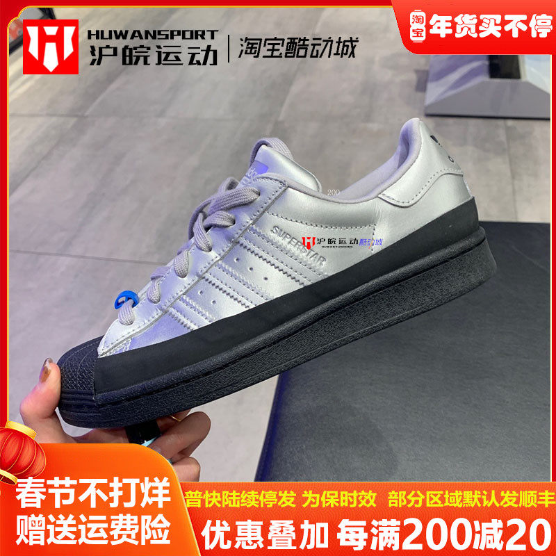 Adidas/三叶草Superstar女子银黑运动休闲贝壳头低帮板鞋FW3709-沪皖运动- 淘优券