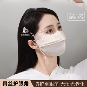 26年夏季新款真丝防晒面罩女5D立体桑蚕丝护眼角防紫外线防晒口罩
