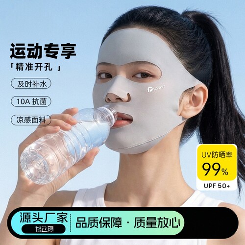 夏季防晒面罩全脸冰丝漏口鼻口罩