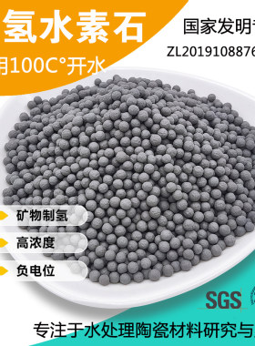 富氢球颗粒水素石弱碱性水素水杯专用饮用水过滤滤芯制氢滤料陶粒