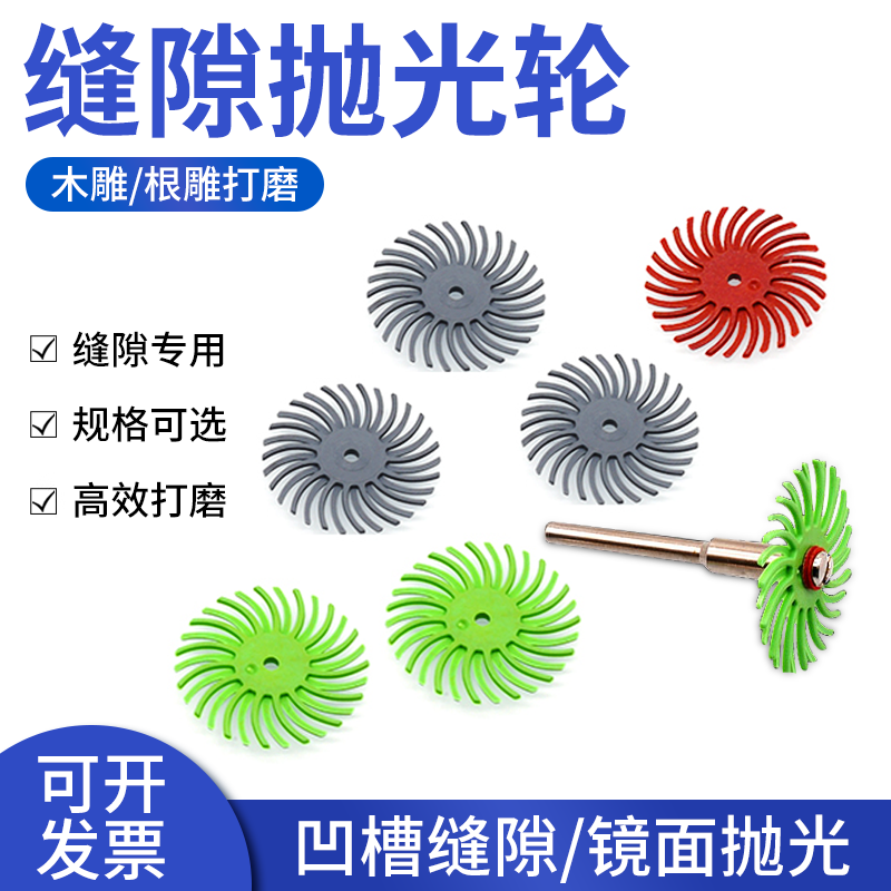 橄榄核滴血莲花木雕核雕菩提根文玩抛光细缝轮 缝隙打磨头 旋风轮