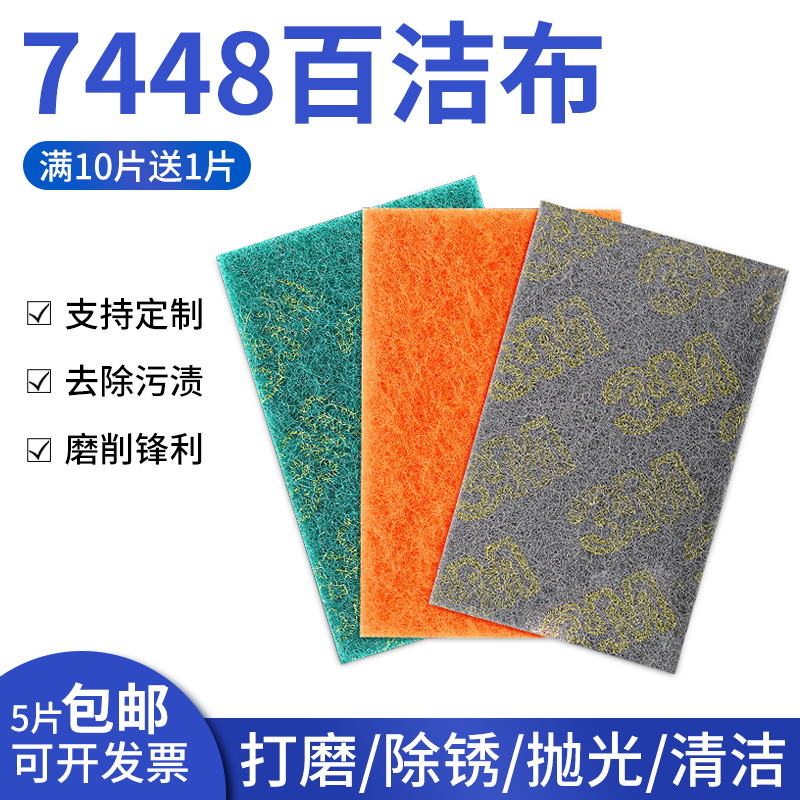 3M百洁布洗碗抛光拉丝