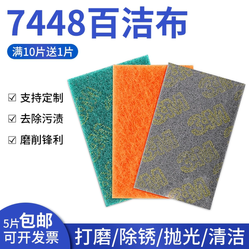 3M百洁布洗碗抛光拉丝