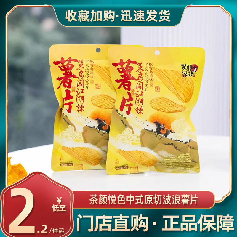 茶颜悦色零食椒香麻辣味薯片