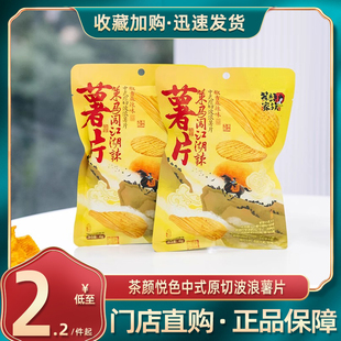 茶颜悦色薯片策马闯江湖辣椒香麻辣味原切波浪薯片休闲追剧小零食