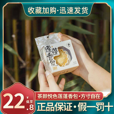 茶颜悦色香包正品保障假一罚十