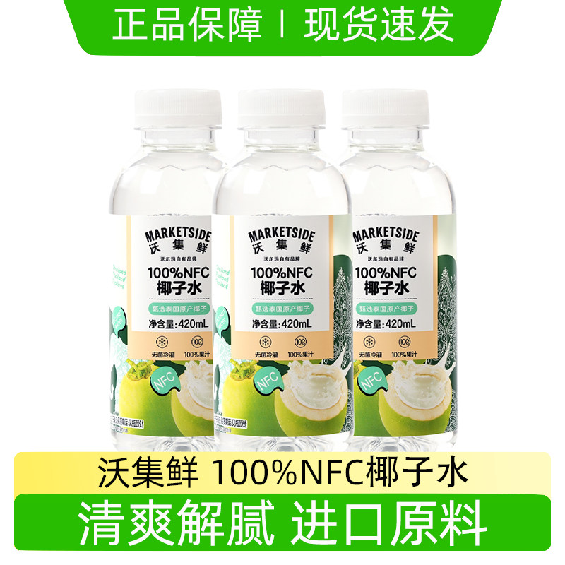 沃集鲜100%NFC椰子水纯果汁饮料