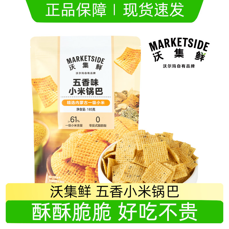 沃集鲜零食五香味小米锅巴185g