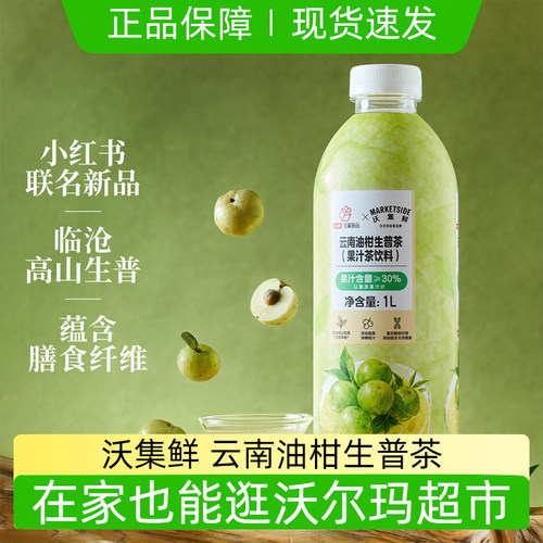 沃集鲜油柑生普茶1L果汁茶饮料
