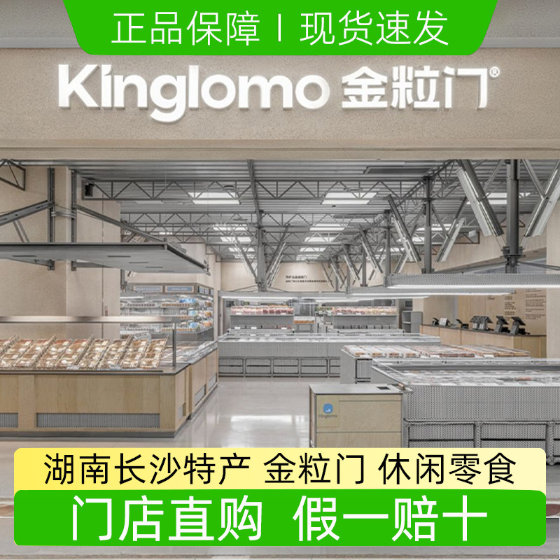 长沙金粒门代购湖南特产休闲零食