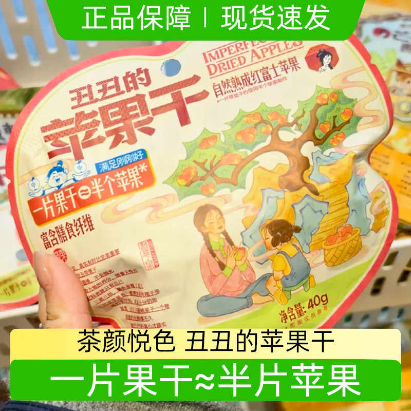 茶颜悦色零食苹果干40g/袋独立包装果脯蜜饯办公室休闲零食下午茶