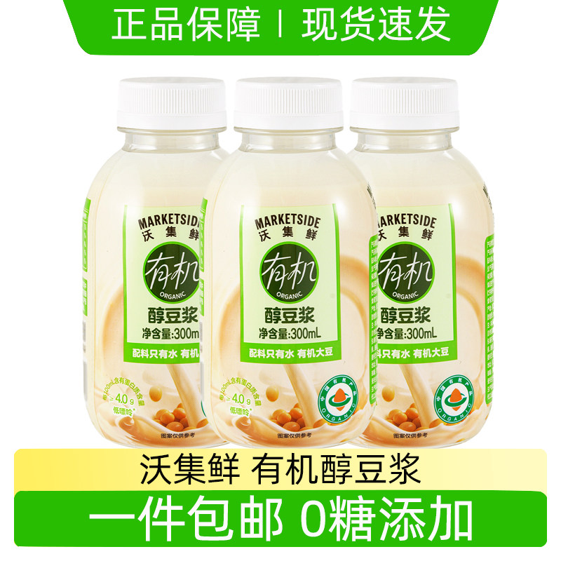 沃尔玛代购沃集鲜有机醇豆浆瓶装无添加蔗糖无糖添加休闲下午茶饮