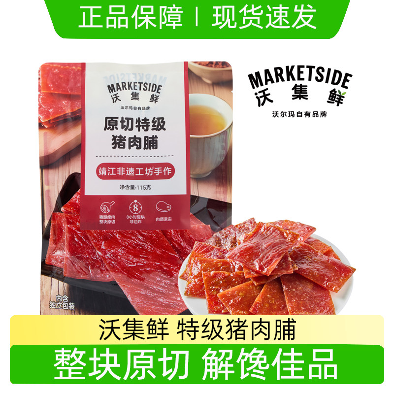 沃集鲜原切特级猪肉脯115g