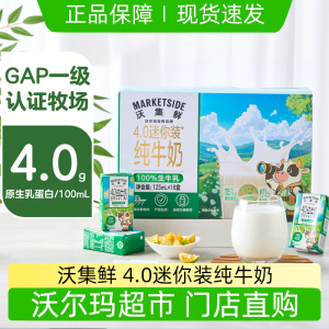 沃集鲜4.0迷你装100%生牛乳
