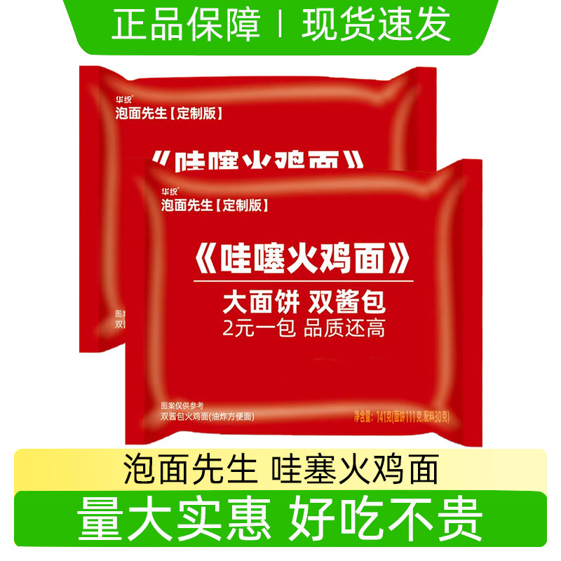 泡面先生火鸡面双倍辣定制哇塞火鸡面141g华统方便速食品夜宵充饥