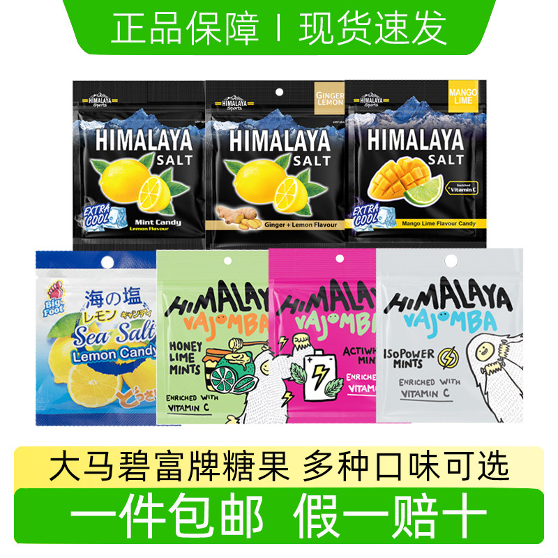 大马碧富薄荷糖柠檬味薄荷糖硬糖