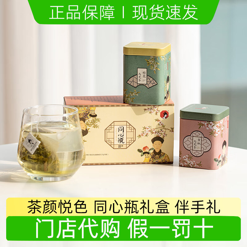 茶颜悦色茶包蜜桃乌龙桂花乌龙官舰礼盒碧根果习惯茶同心瓶铁罐茶
