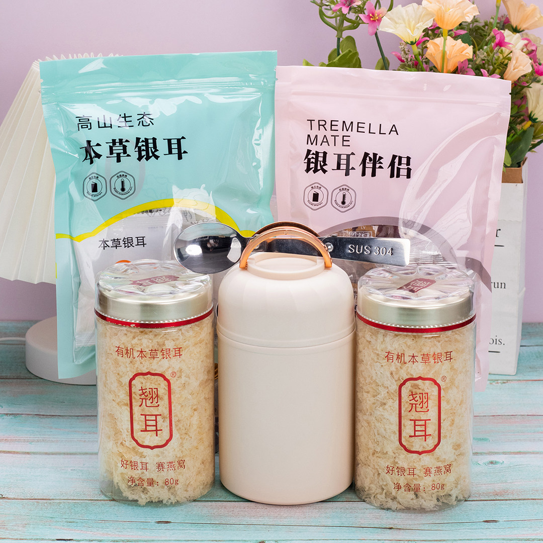 [翘耳]古田有机本草银耳 免洗免煮 开水焖20分钟食用 冷藏存放80g