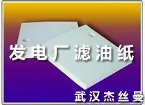 过滤纸 270克液压油滤纸 工业滤油纸 厂家直销 变压器油过滤纸