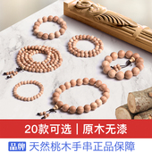 桃木手串手链男女108颗佛珠手持念珠野生天然纯原木制品珠子饰品