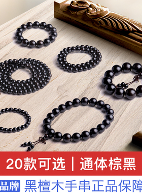 黑檀木手串佛珠手链念珠乌木男女108木珠串缺木饰品黑色木头珠子