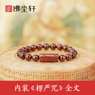 楞严咒手串手链内装全文可打开严愣椤言经坠木质檀木手环随身佩戴