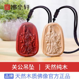 关公吊坠关二爷木雕神像红木实木关羽云长站像项链牌子挂件钥匙扣