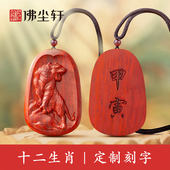 十二生肖定制刻字甲子乙丑丙寅丁卯戊辰己巳庚午辛未壬申癸酉甲戌