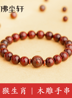 “猴”生肖手链，天然纯木雕刻！