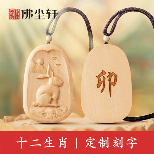 十二生肖吊坠，支持定制刻字！