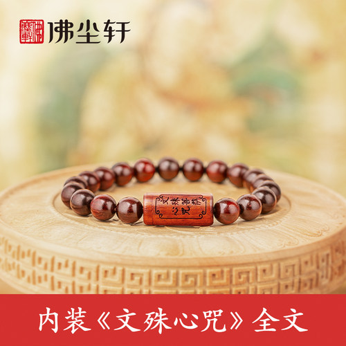 文殊心咒手链，内装心咒可打开！
