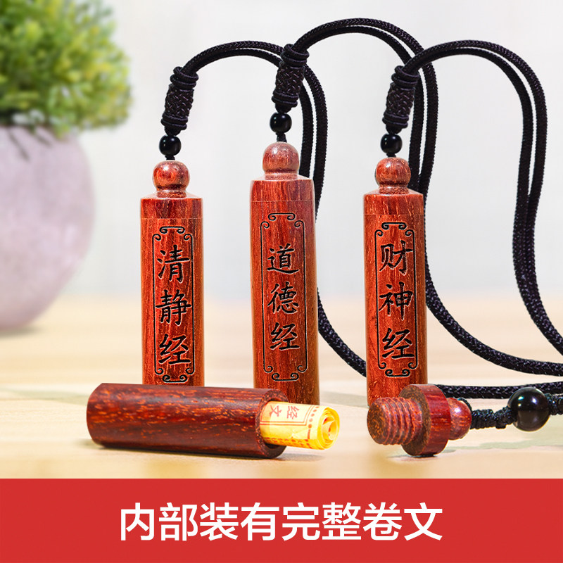 内装财神经、清静经可打开