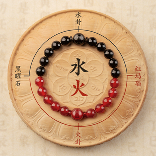 水火手串手链黑曜石红玛瑙喜用五行缺补火水属性朱雀玄武卦象饰品