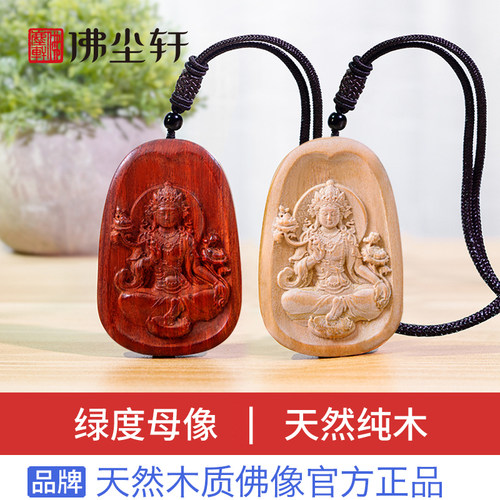 绿度母吊木质佛牌观音菩萨