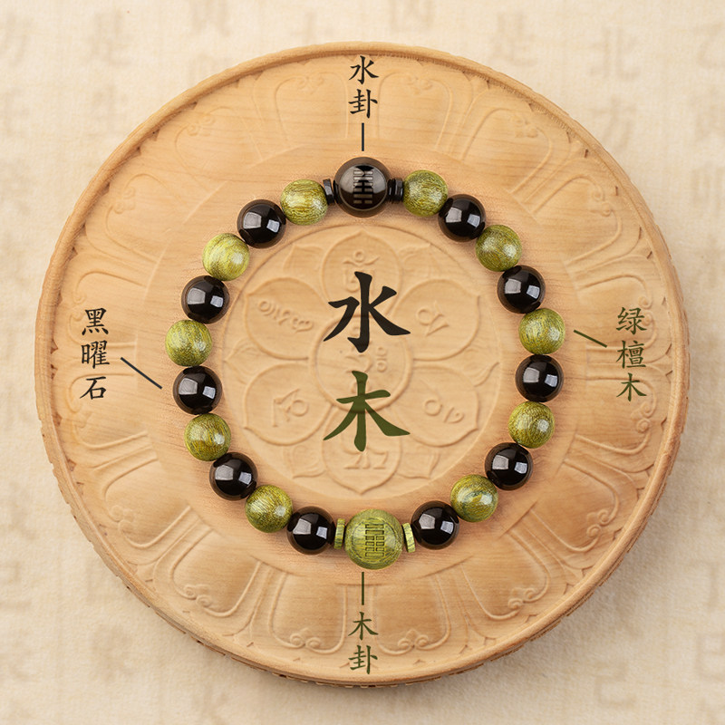 水+木,五行手链,官方正品